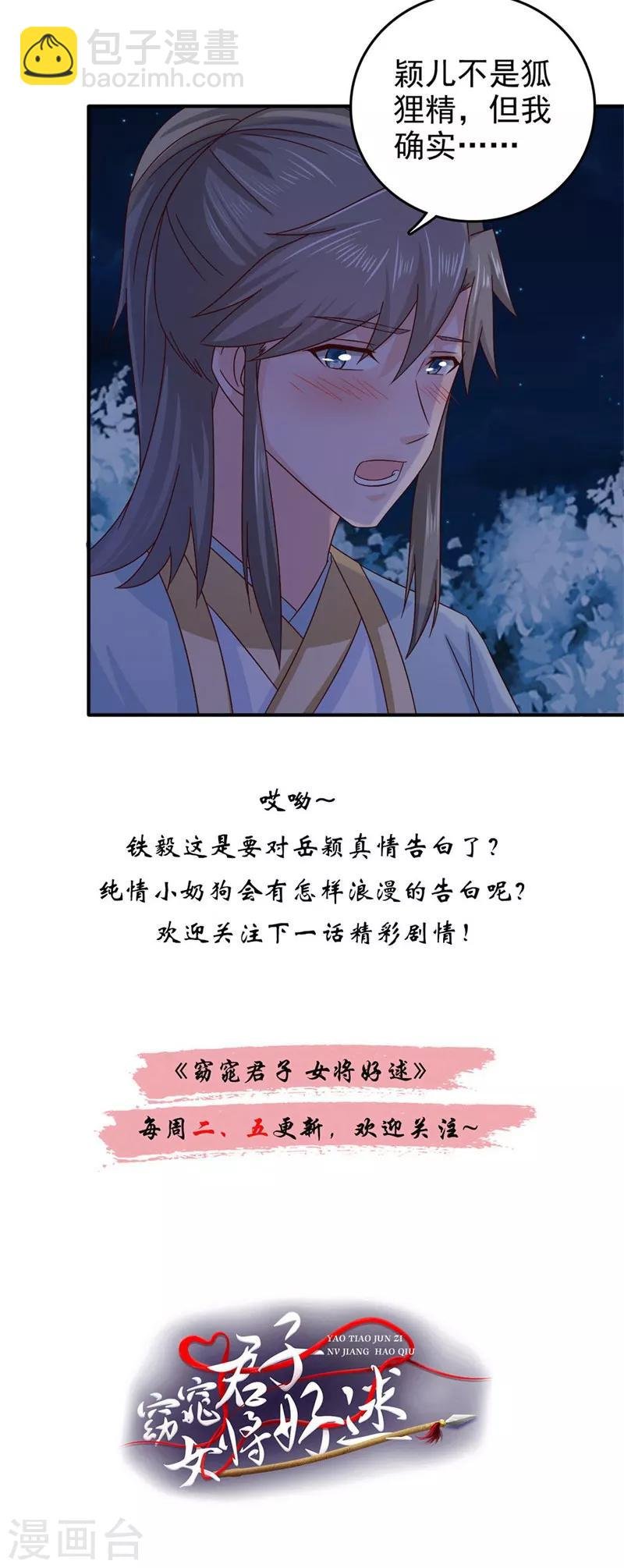 第47话 颖儿，等着我
