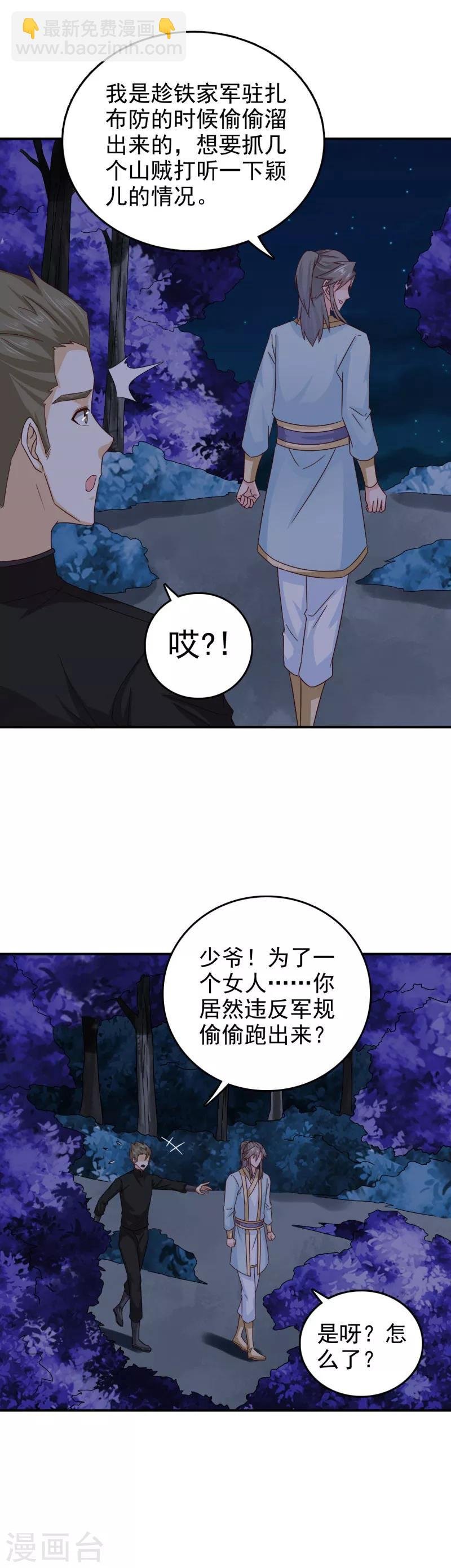 第48话 少爷变了