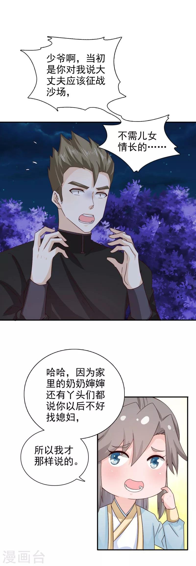 第48话 少爷变了