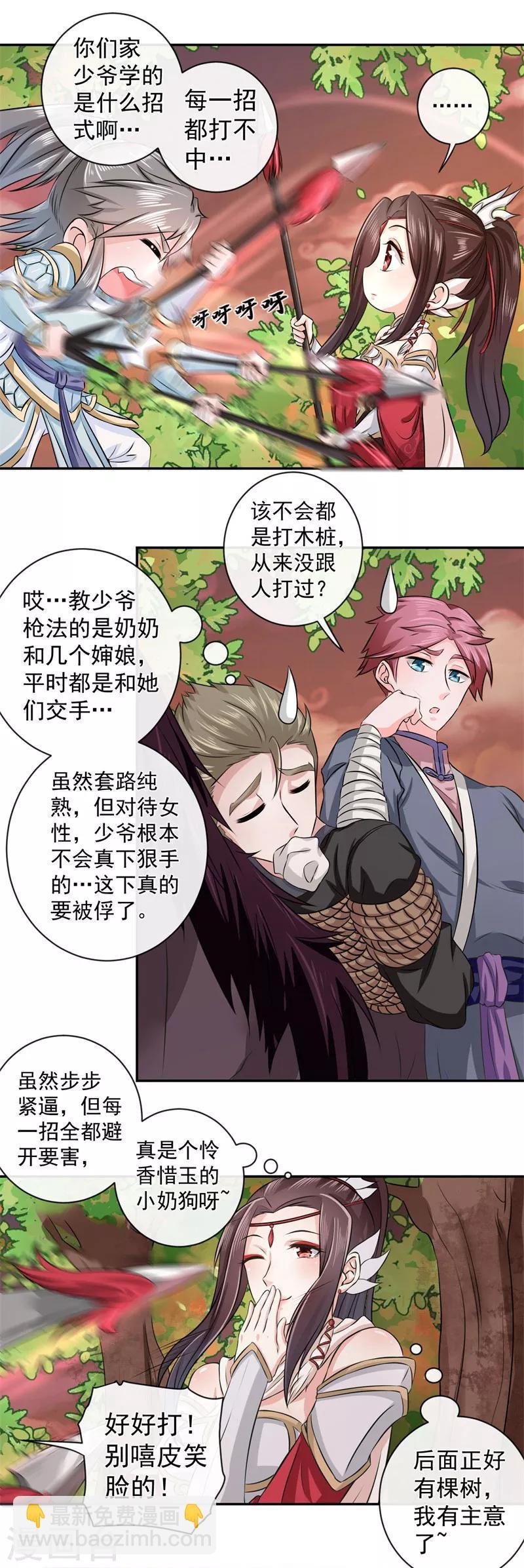第4话 我会负责的