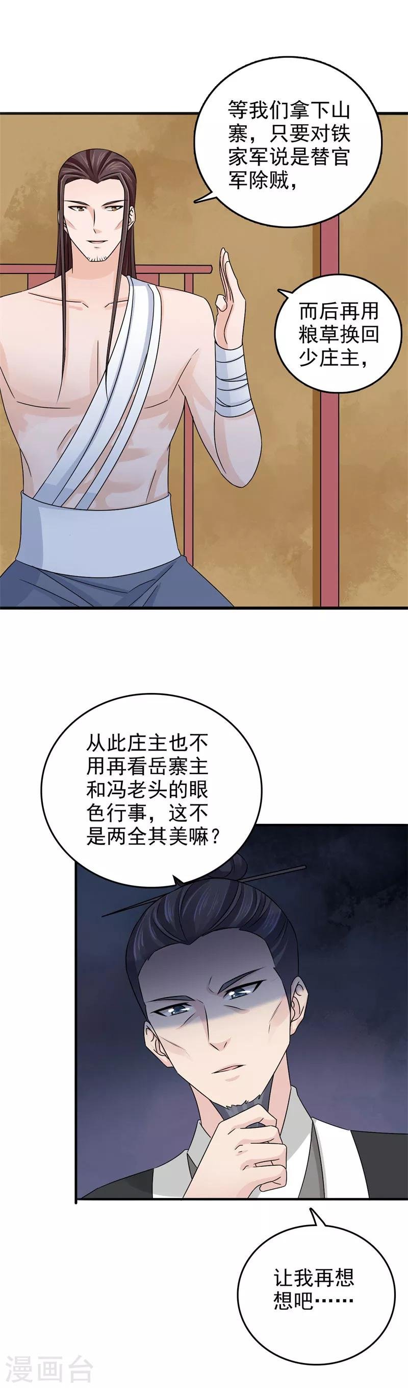 第49话 男女授受不亲