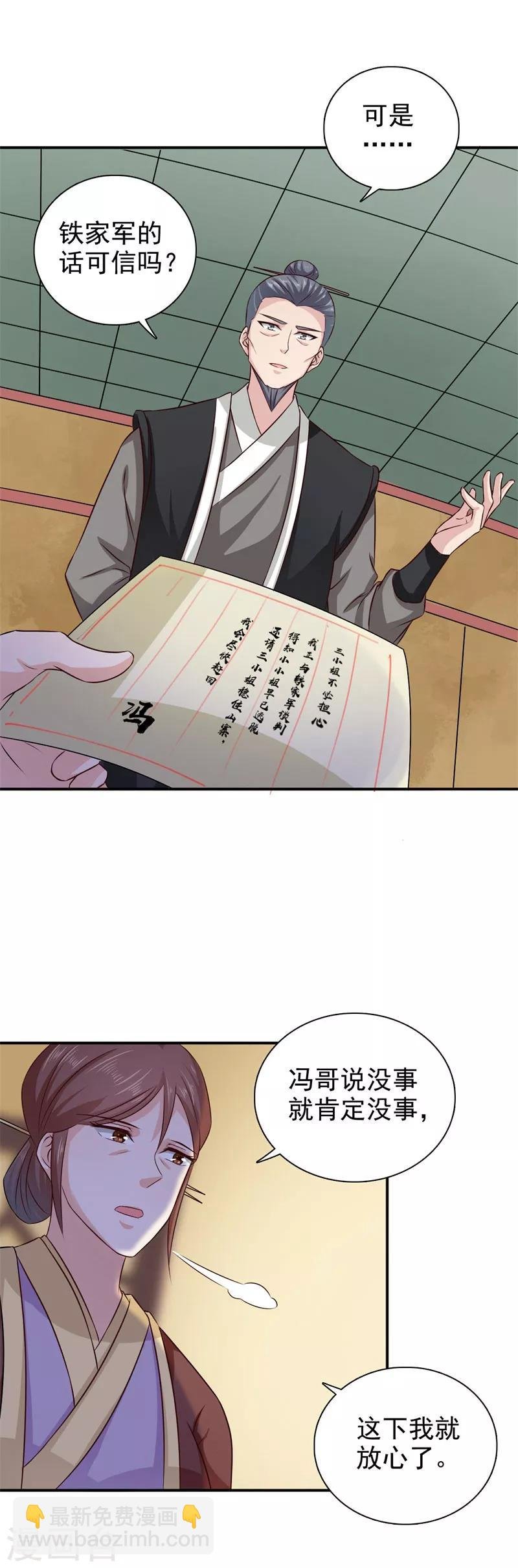 第49话 男女授受不亲