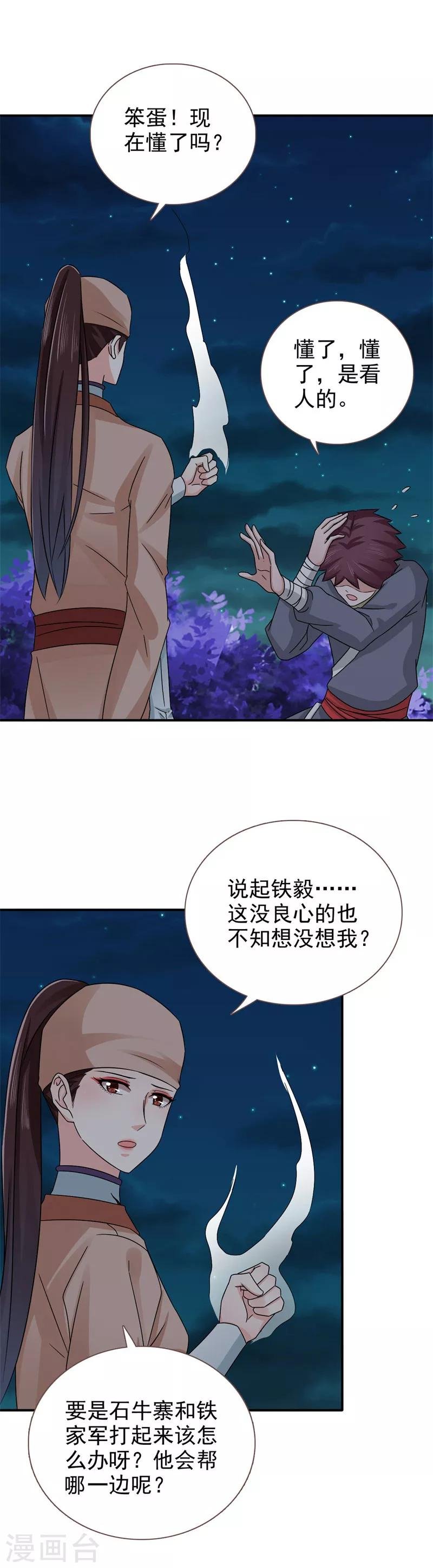 第49话 男女授受不亲