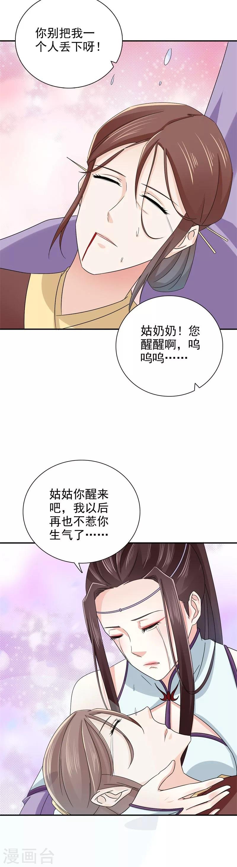 第51话 姑姑，别离开我！