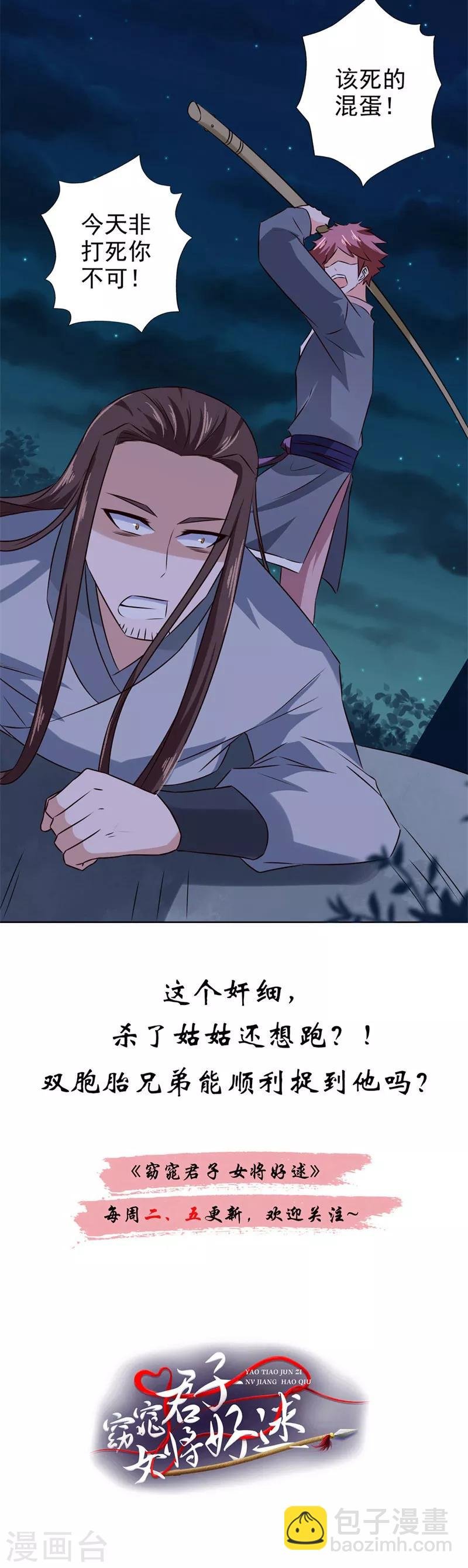 第51话 姑姑，别离开我！