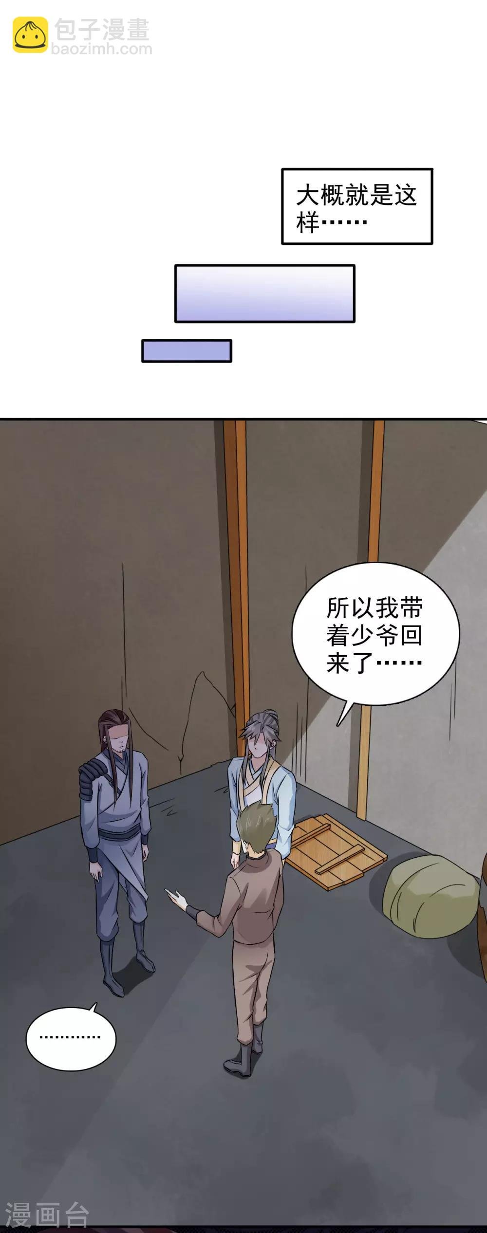 第54话 少装糊涂！