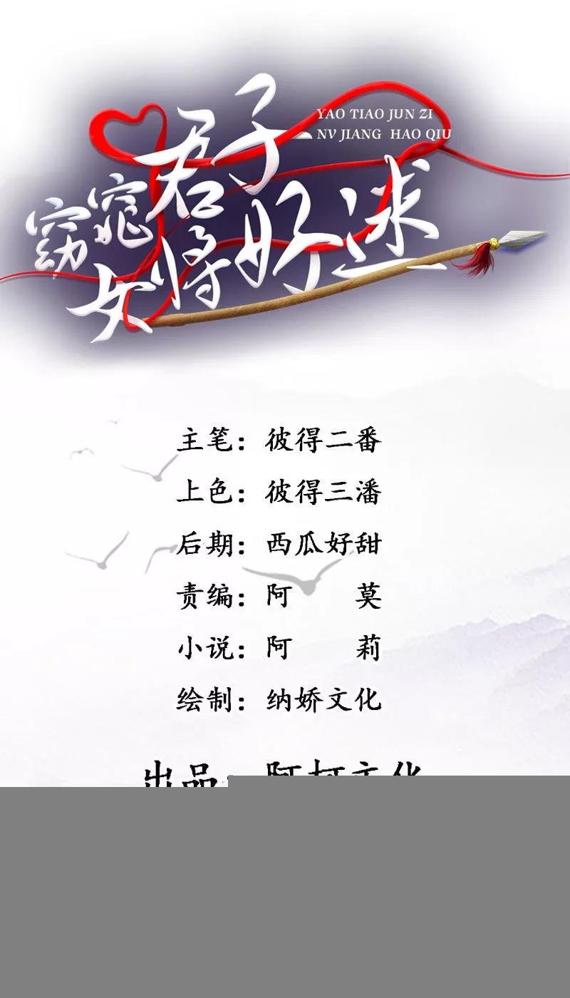 第5话 压寨相公