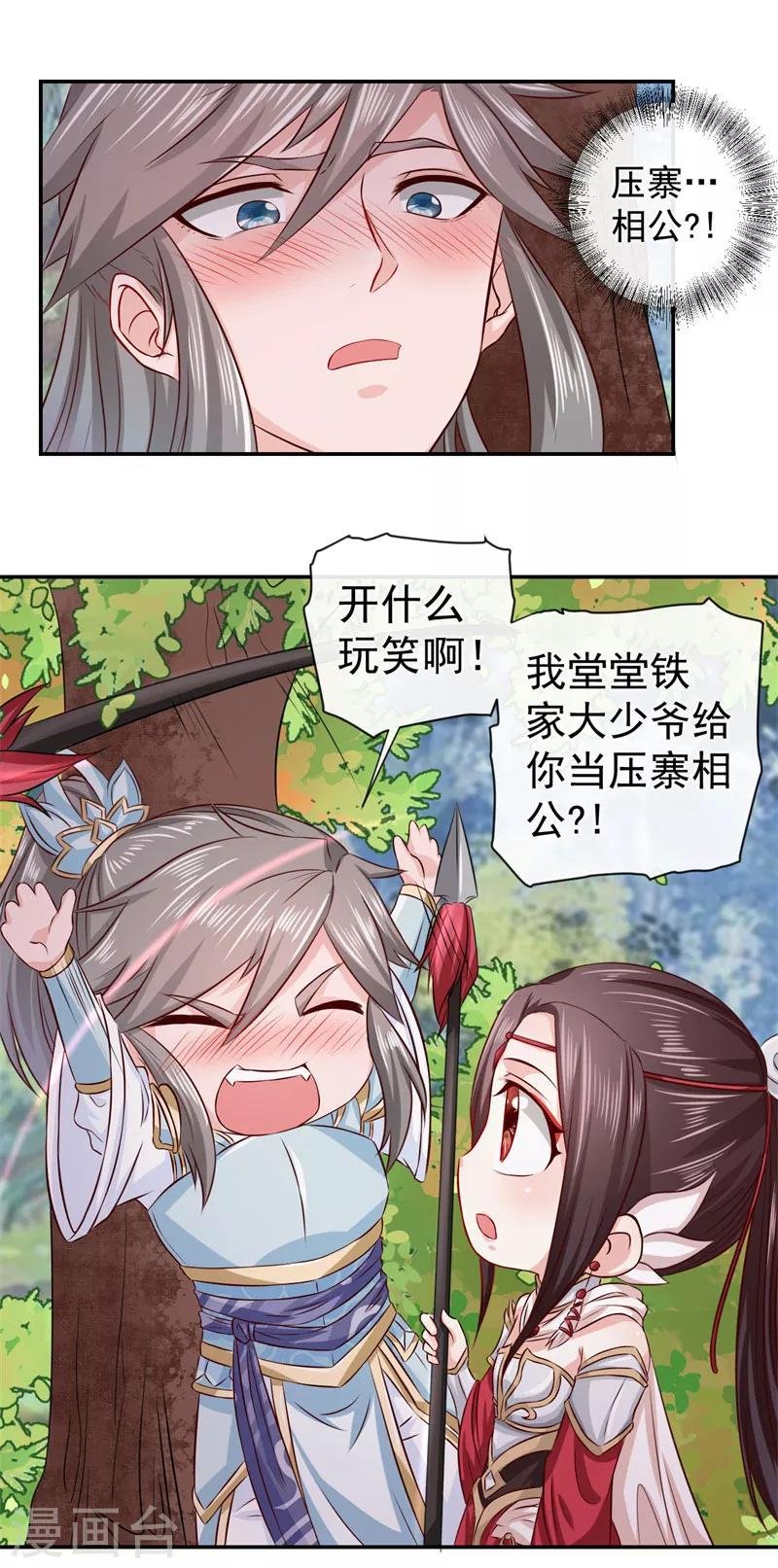 第5话 压寨相公