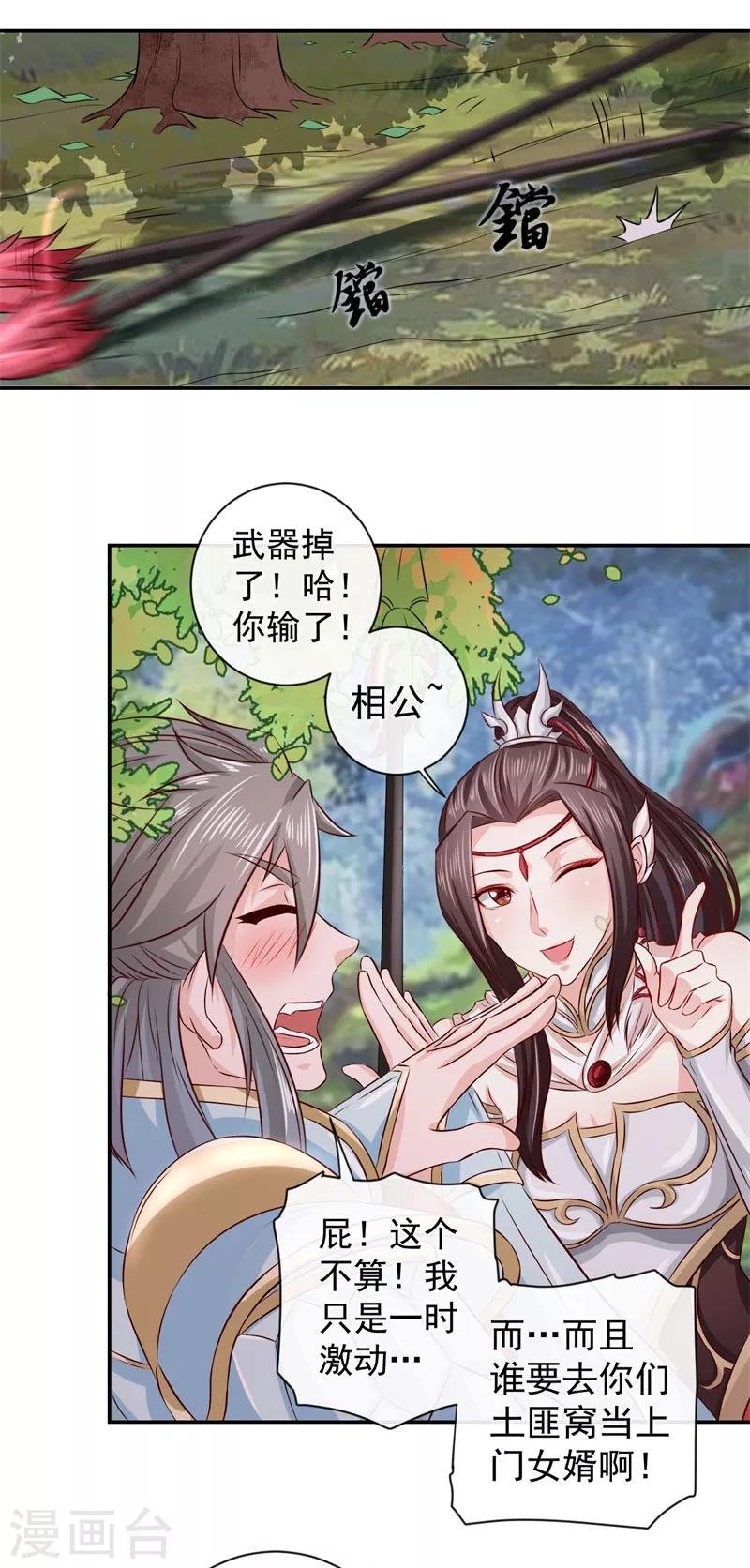第5话 压寨相公