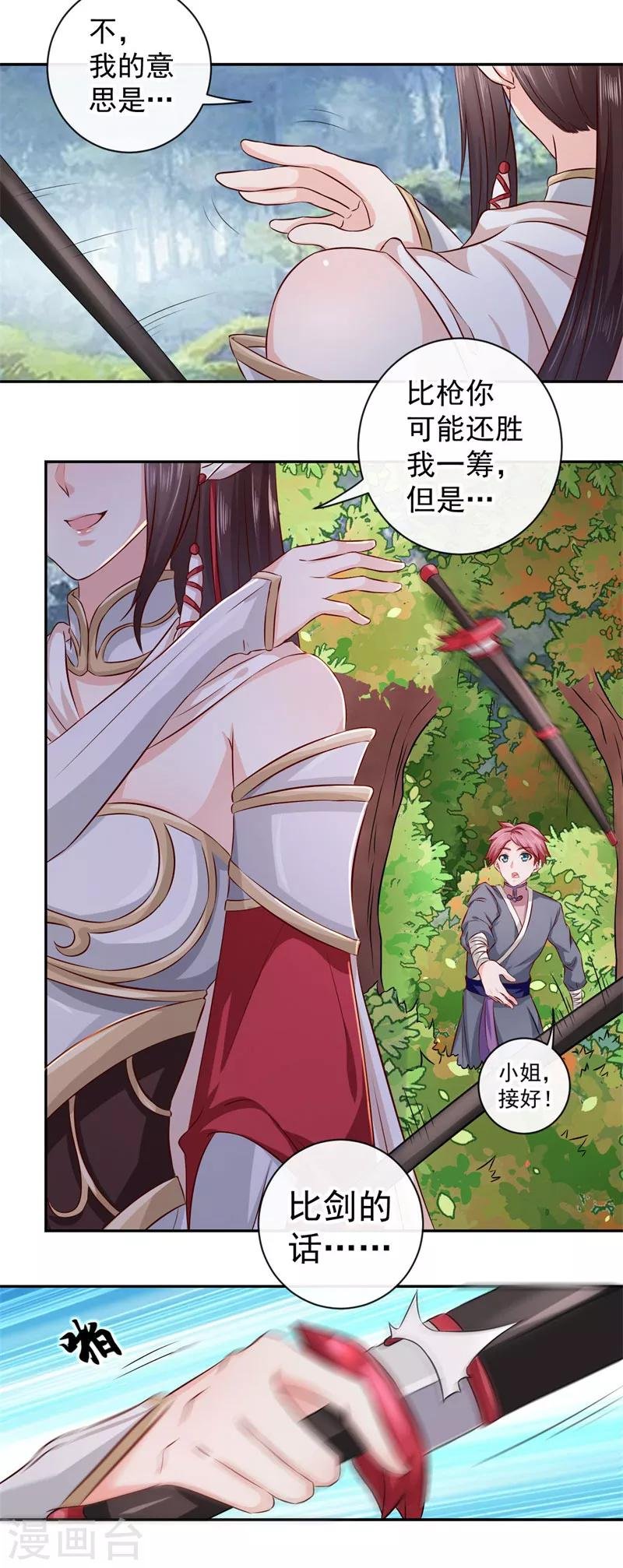 第5话 压寨相公