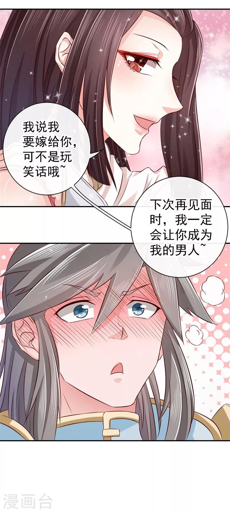 第5话 压寨相公