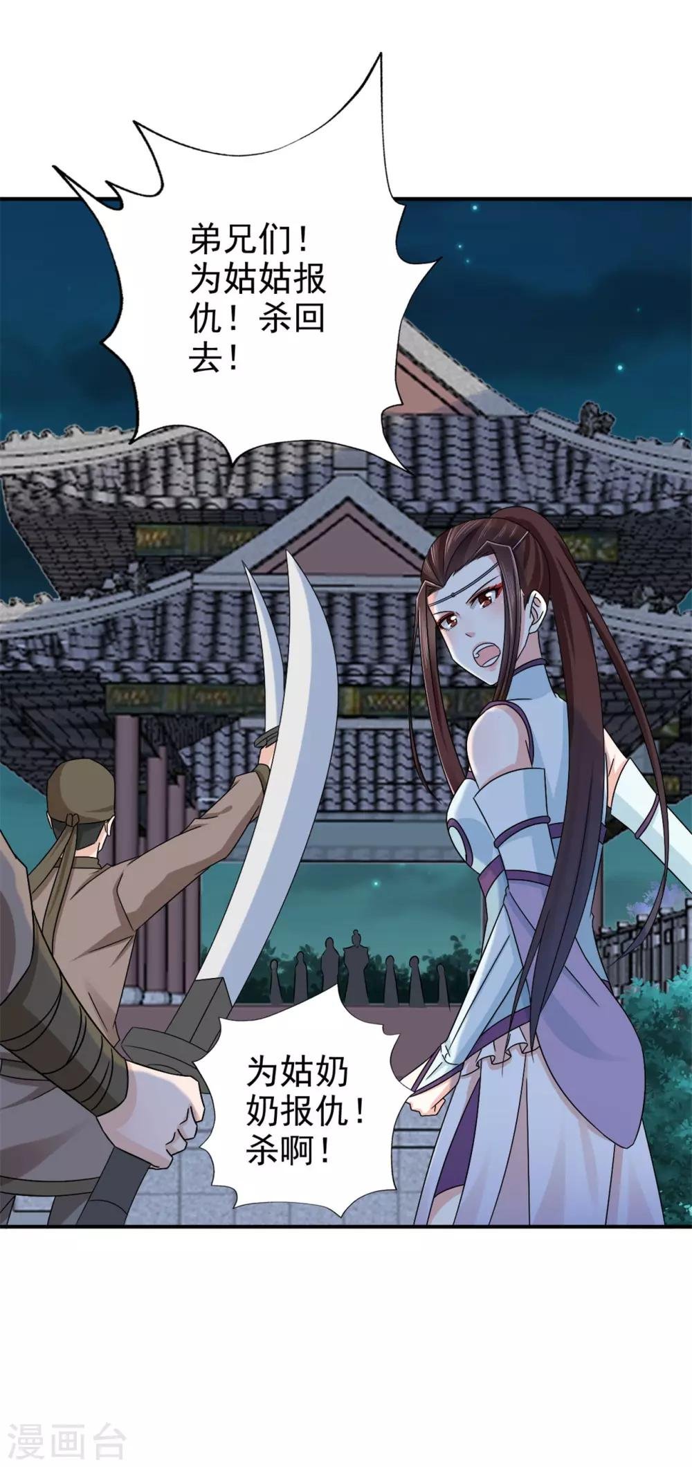 第63话 为姑奶奶报仇