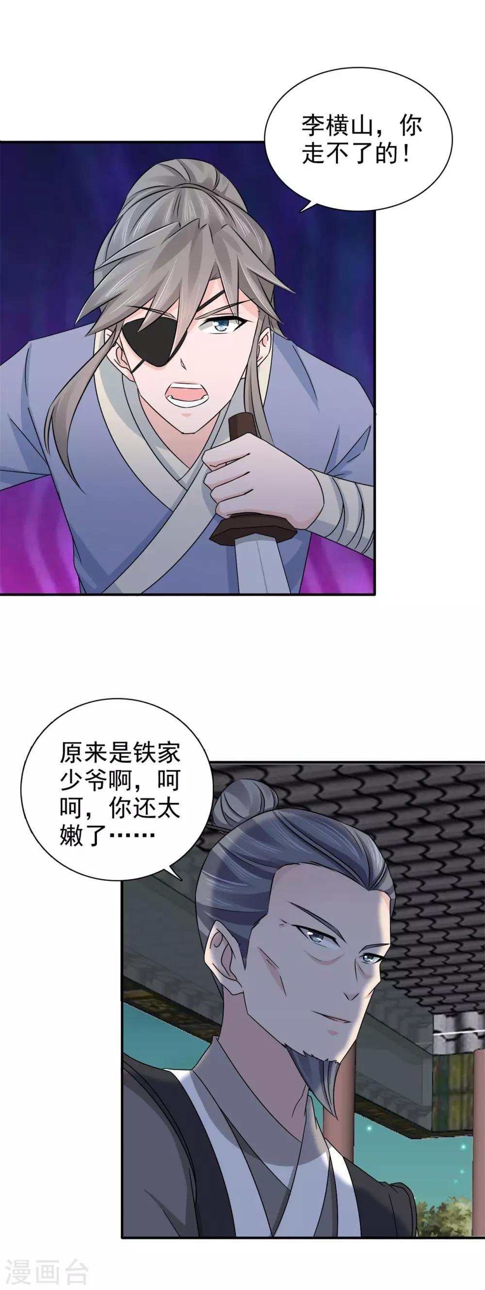 第63话 为姑奶奶报仇