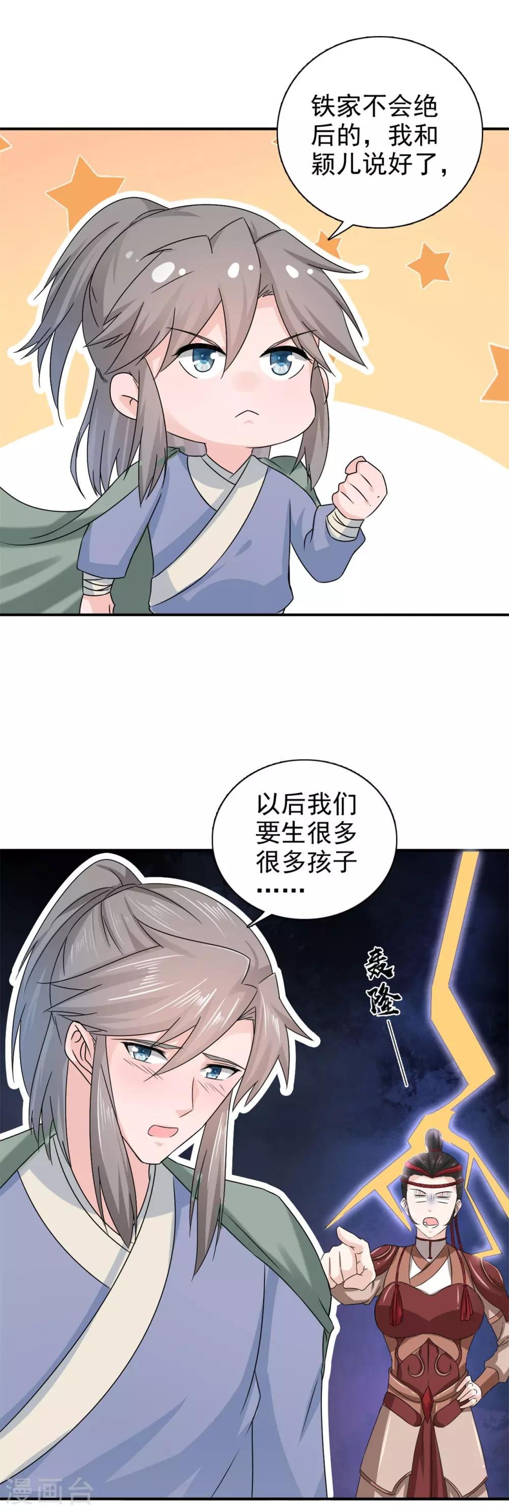 第65话 私定终身