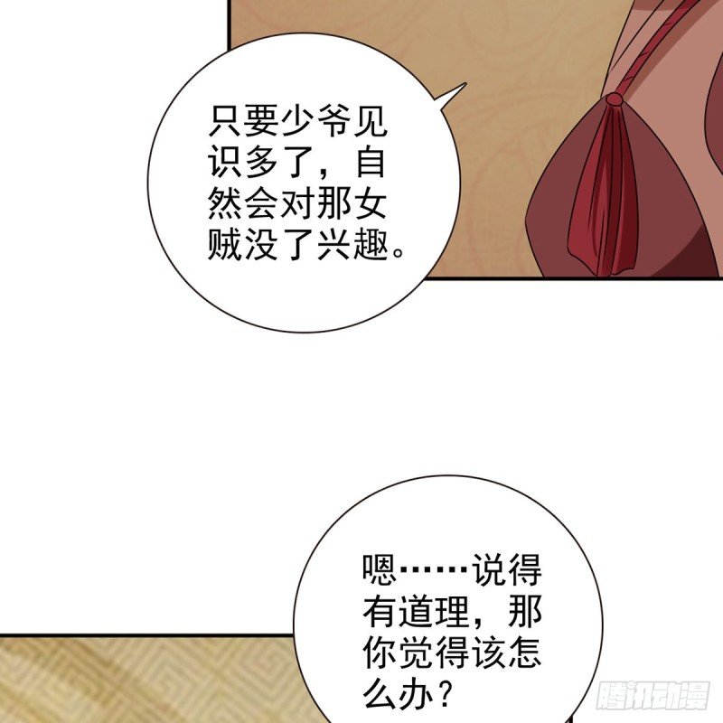 第69话 取妾