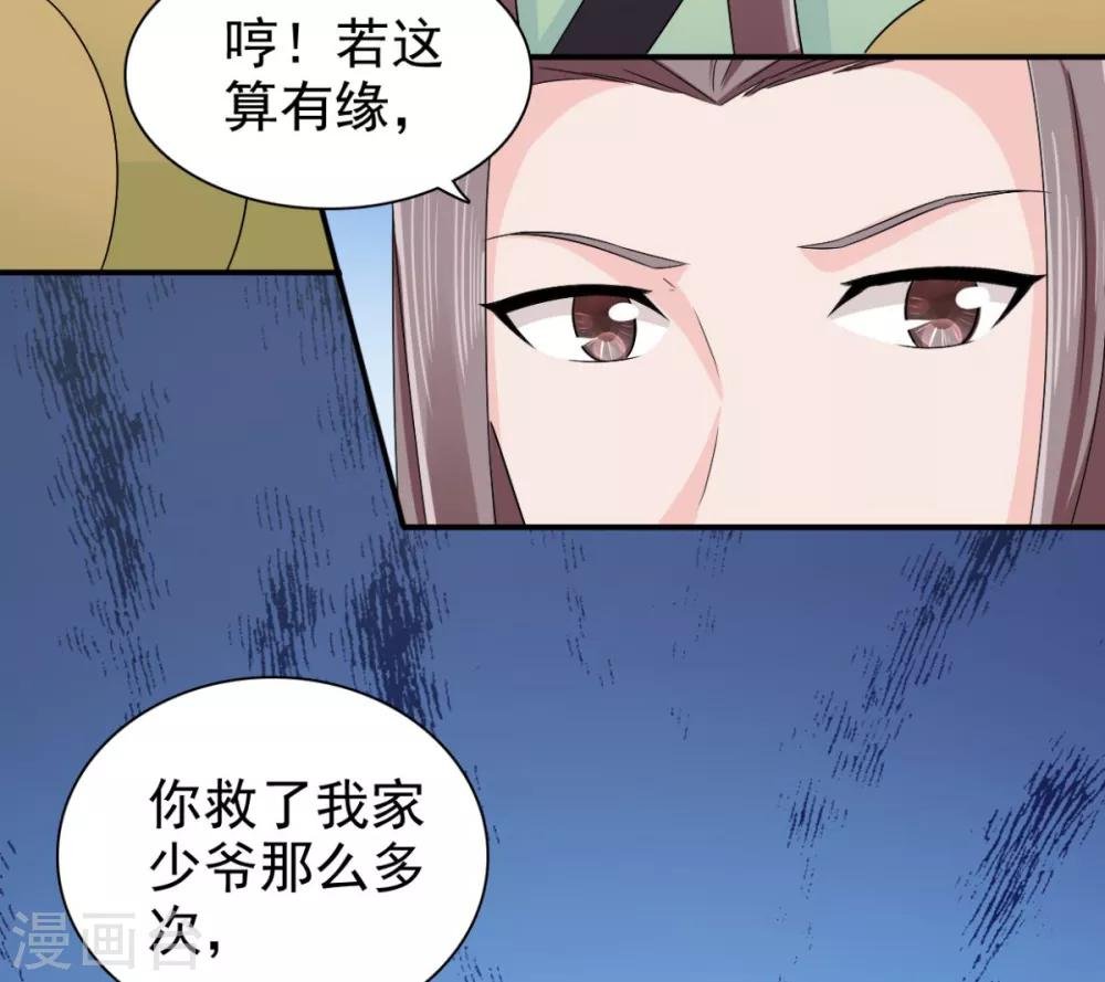 第71话 糟糕，颖儿有危险！