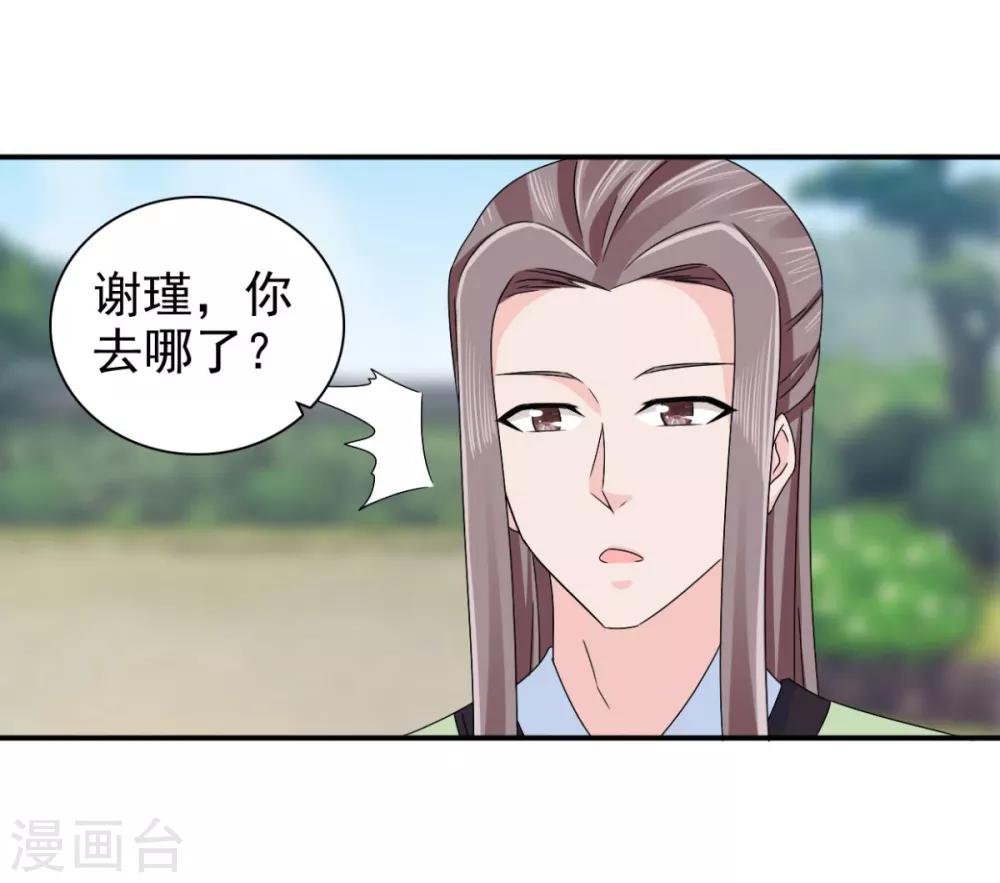 第71话 糟糕，颖儿有危险！