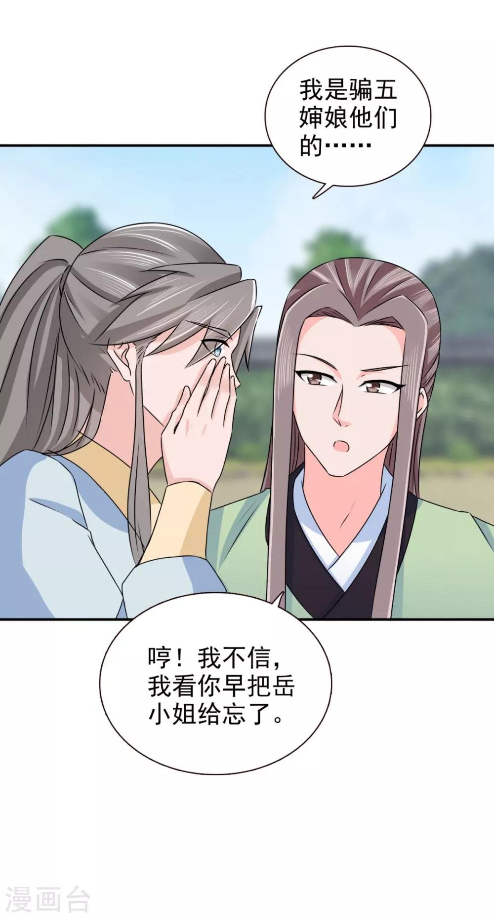 第71话 糟糕，颖儿有危险！