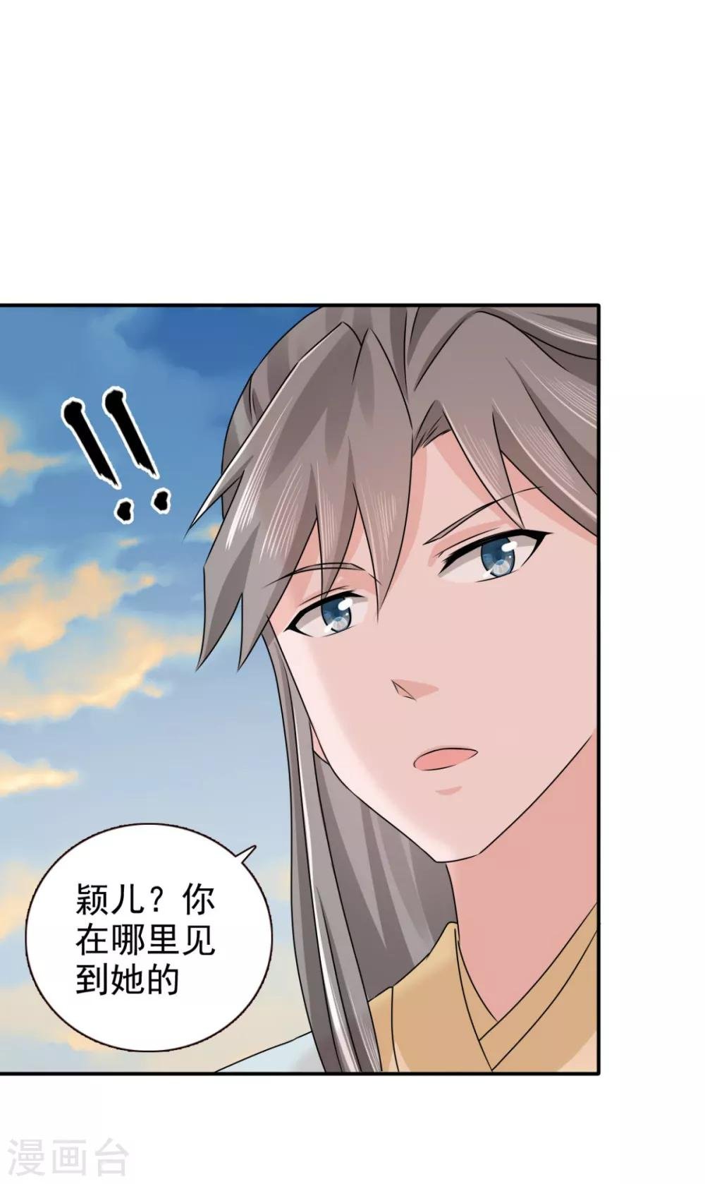 第71话 糟糕，颖儿有危险！