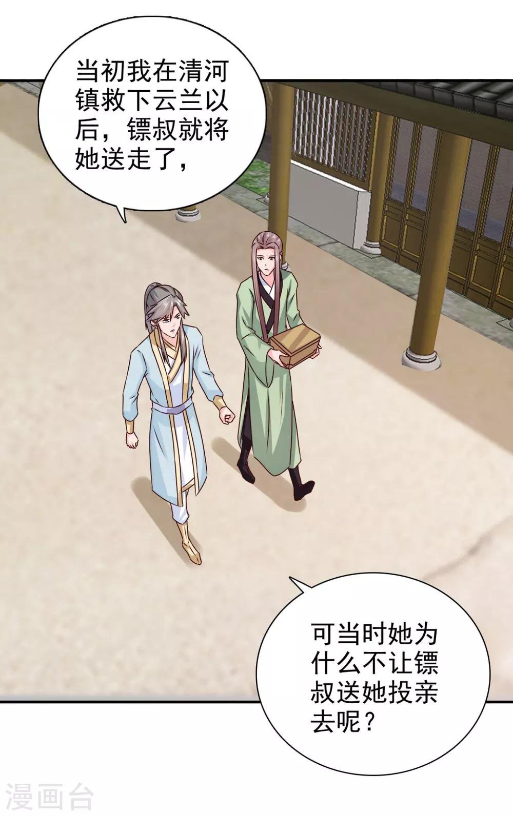 第72话 你在叫我？