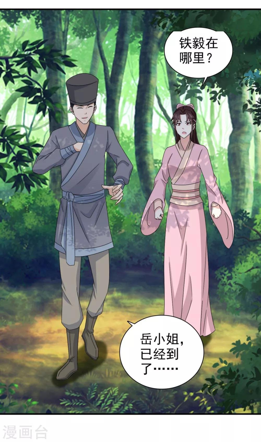 第72话 你在叫我？