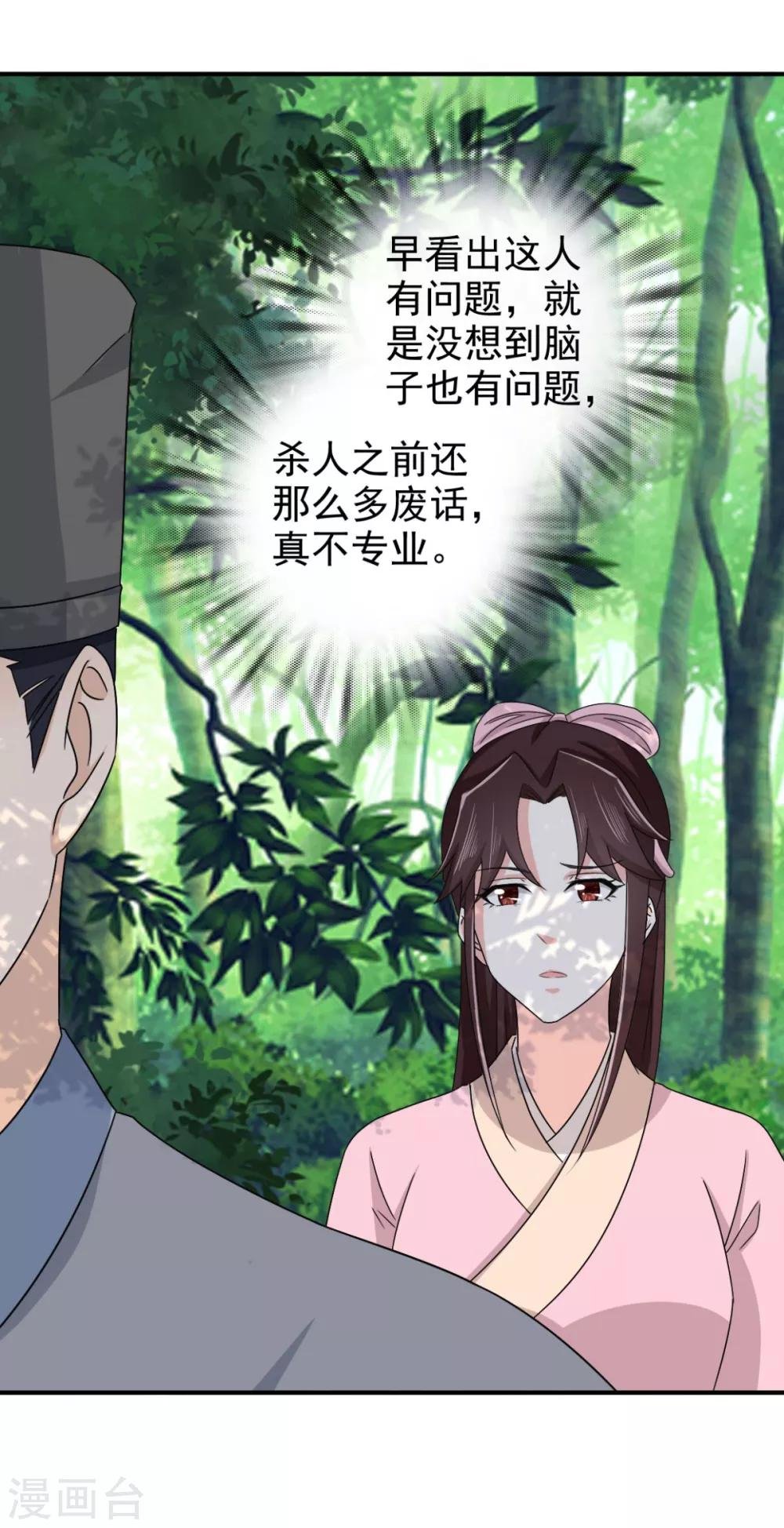 第72话 你在叫我？