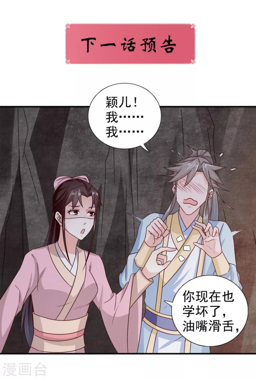 第73话 碰巧是几个意思？