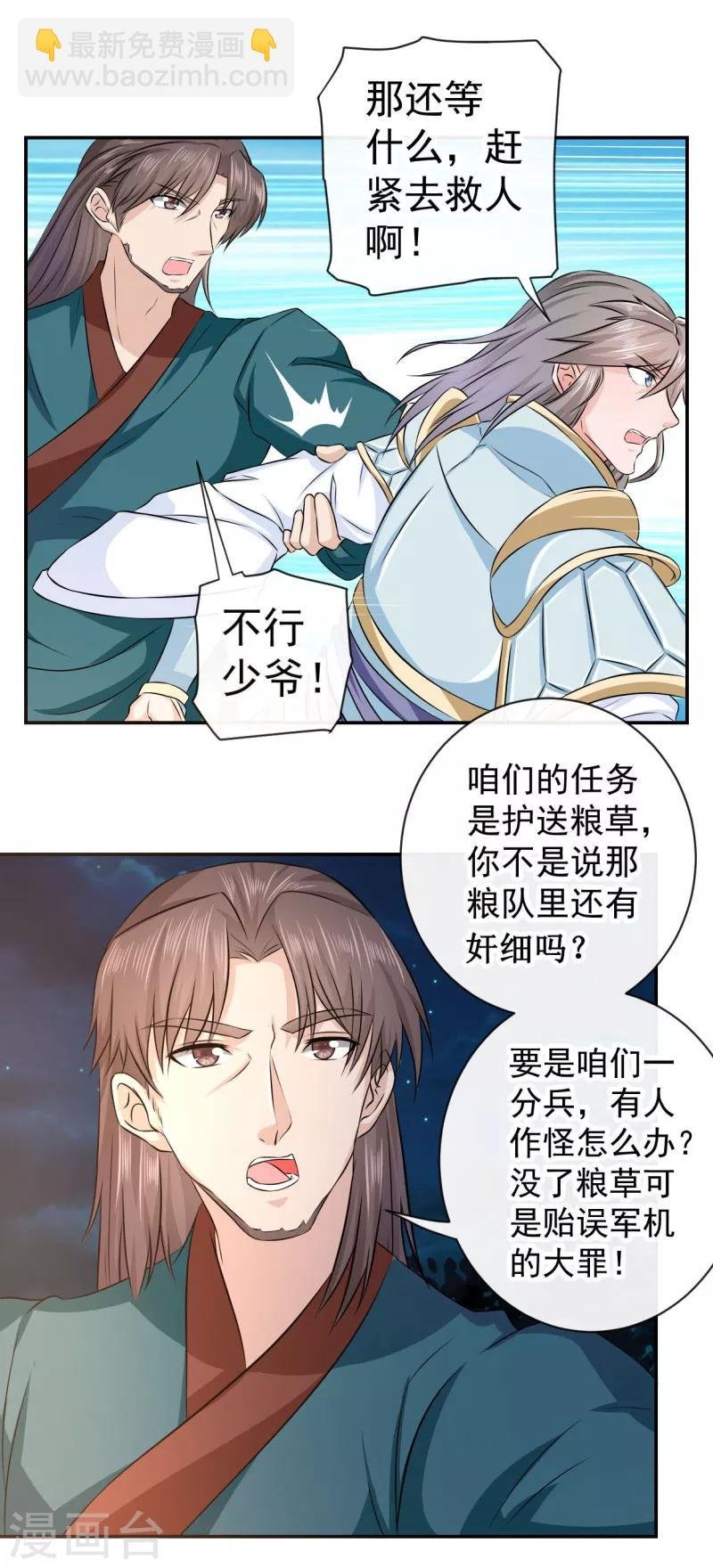 第7话 敌袭