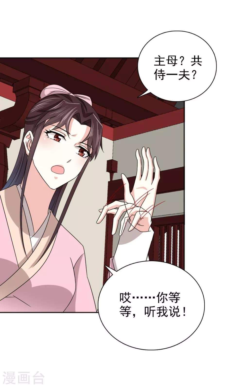 第80话 还望主母成全