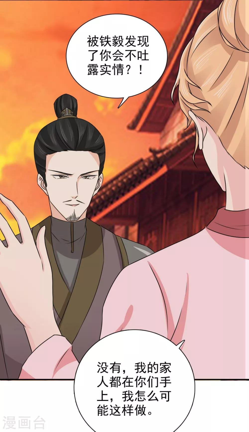 第81话 定然不是什么好人