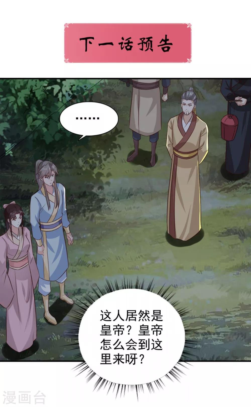 第81话 定然不是什么好人
