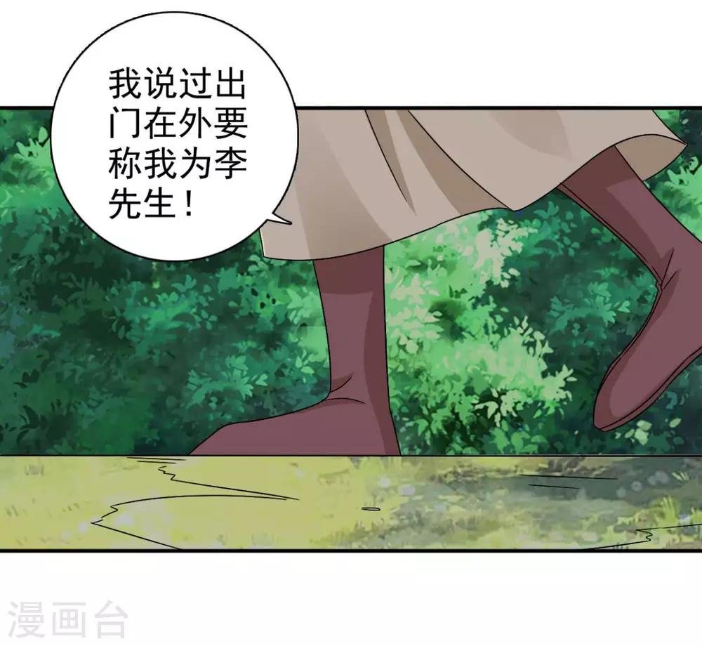 第82话 叫我李先生