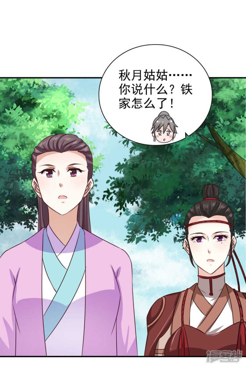第85话 机会来了！