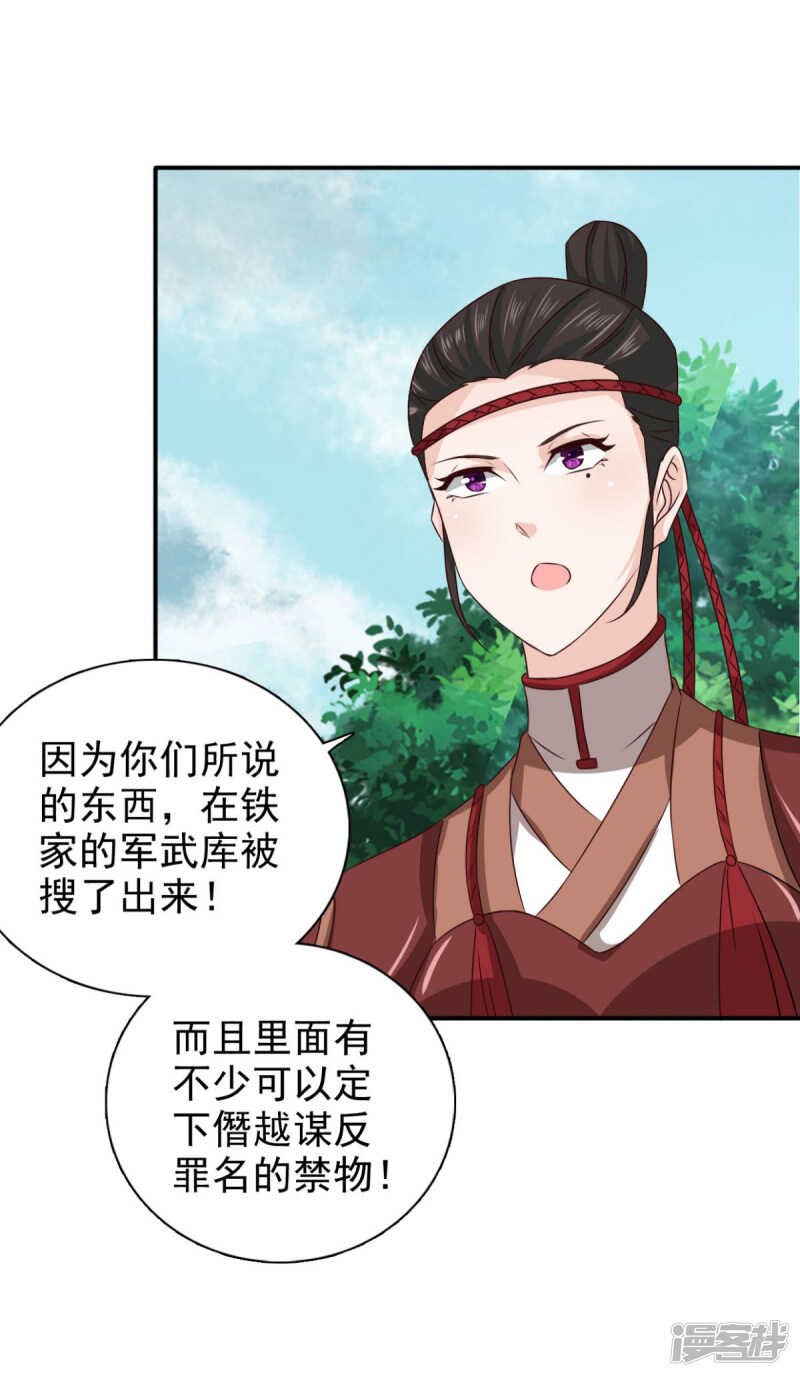 第86话 你难道要抗命吗