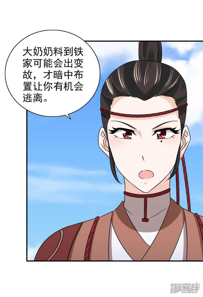 第86话 你难道要抗命吗