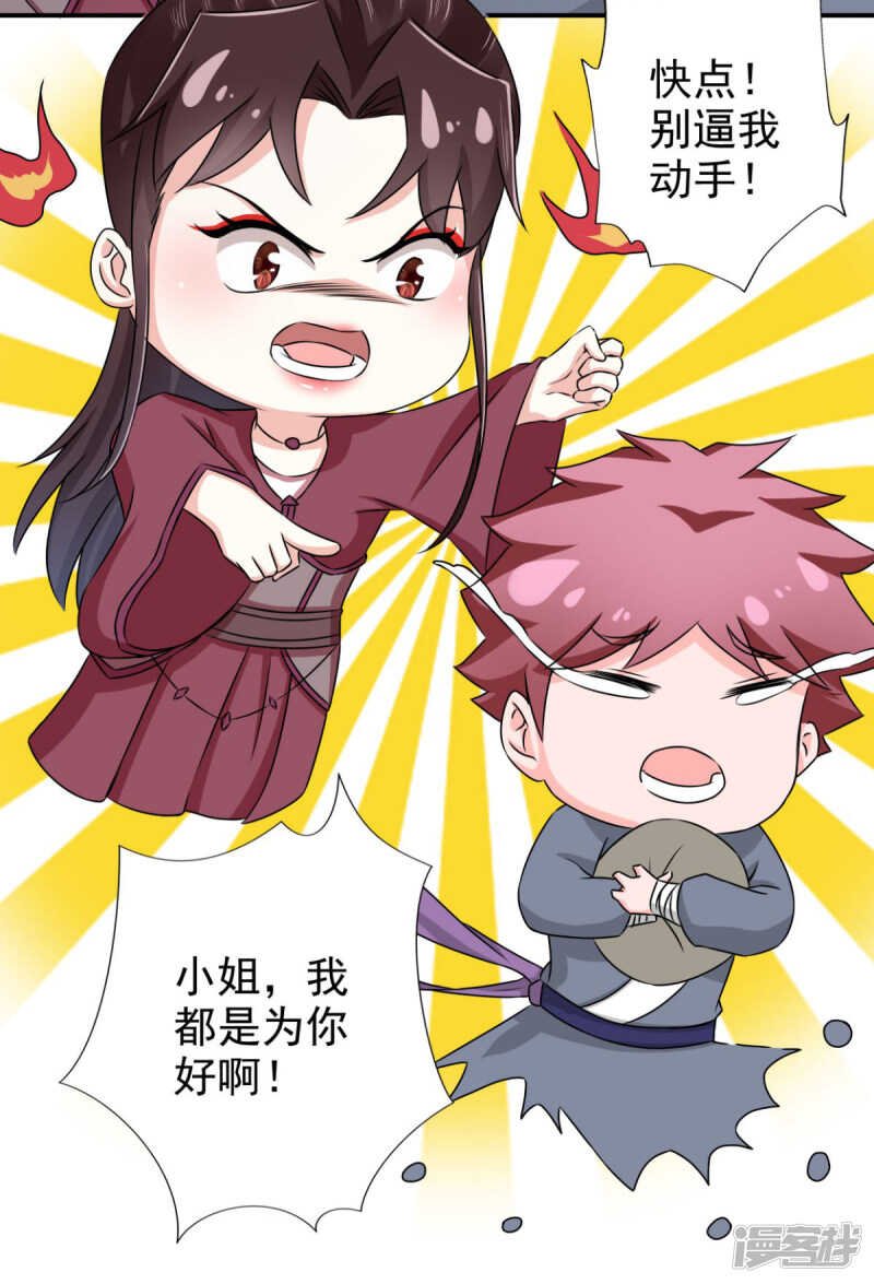 第87话 快点！别逼我动手