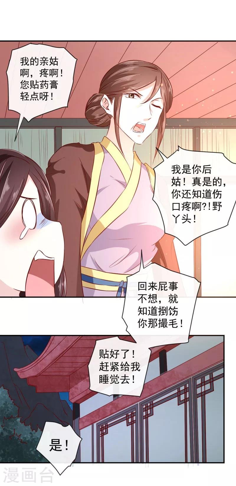 第8话 那个死女人是谁？！