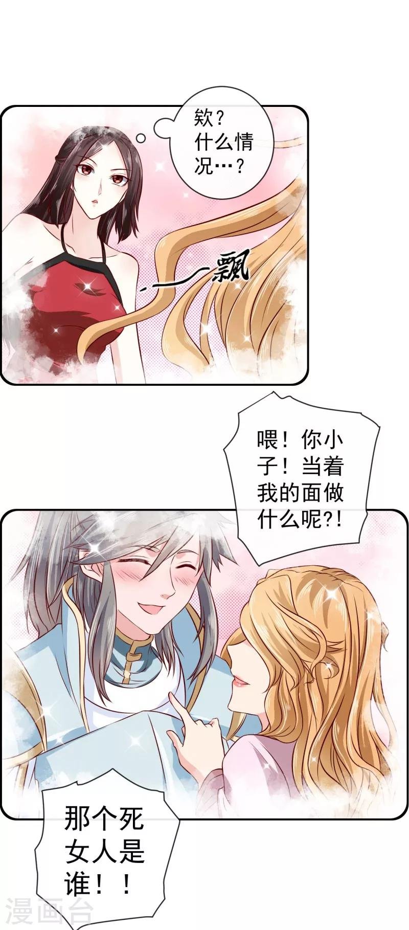 第8话 那个死女人是谁？！