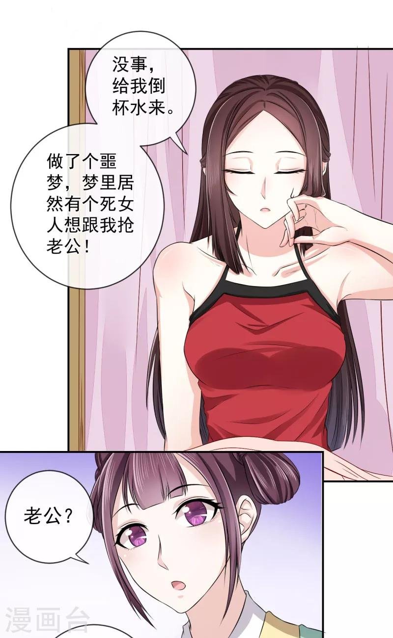 第8话 那个死女人是谁？！