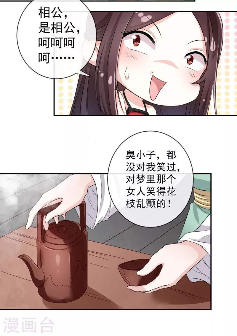 第8话 那个死女人是谁？！