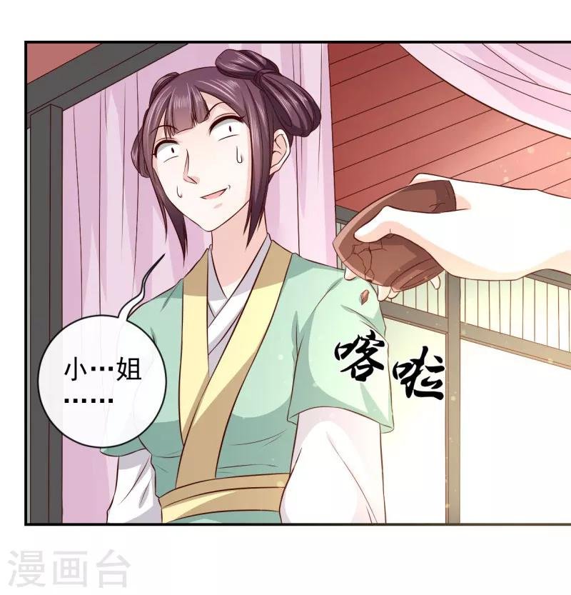 第8话 那个死女人是谁？！
