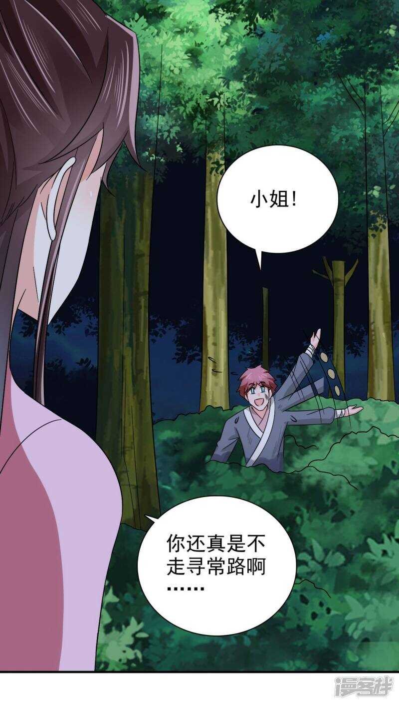 第90话 我不会让镖叔失望的