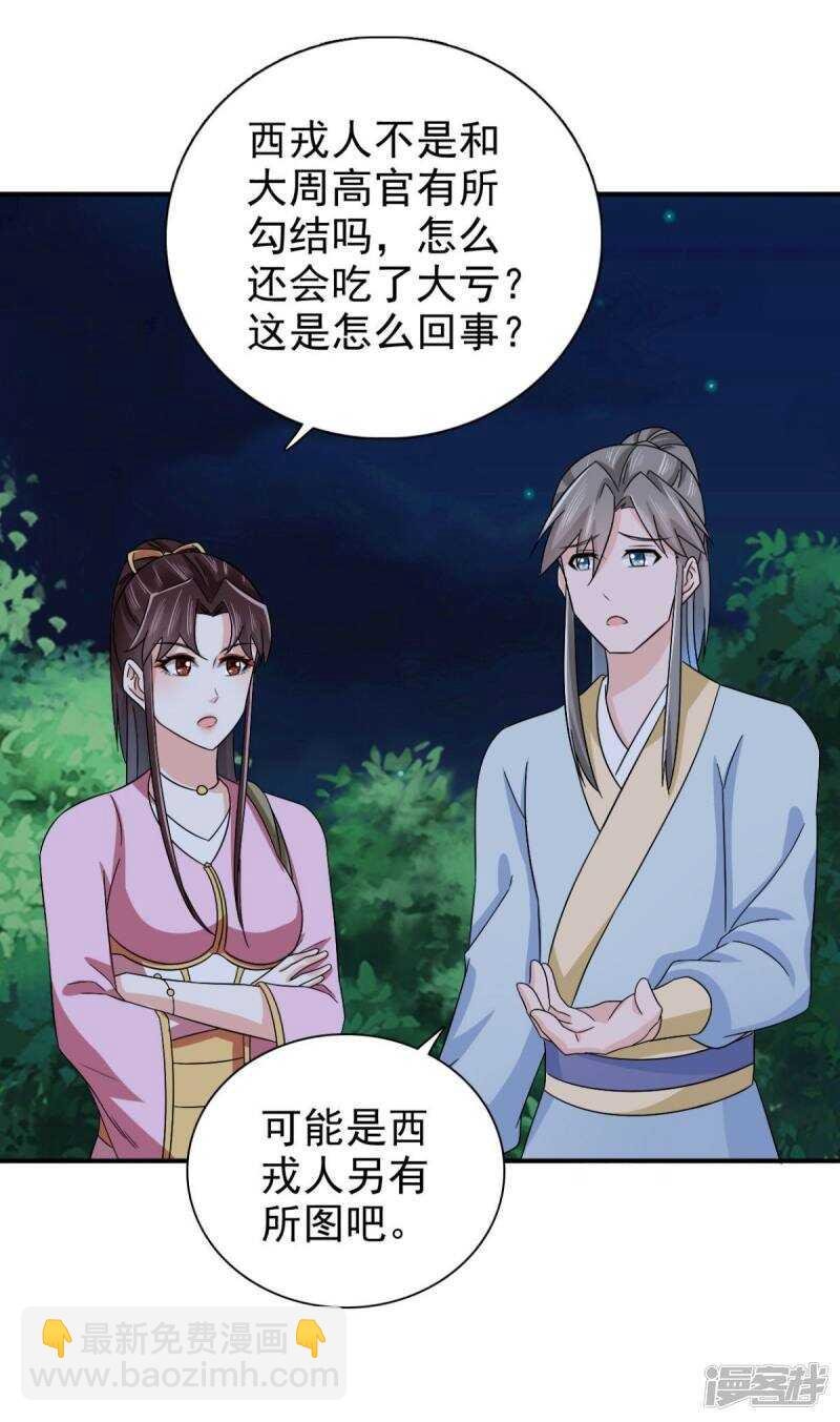 第90话 我不会让镖叔失望的