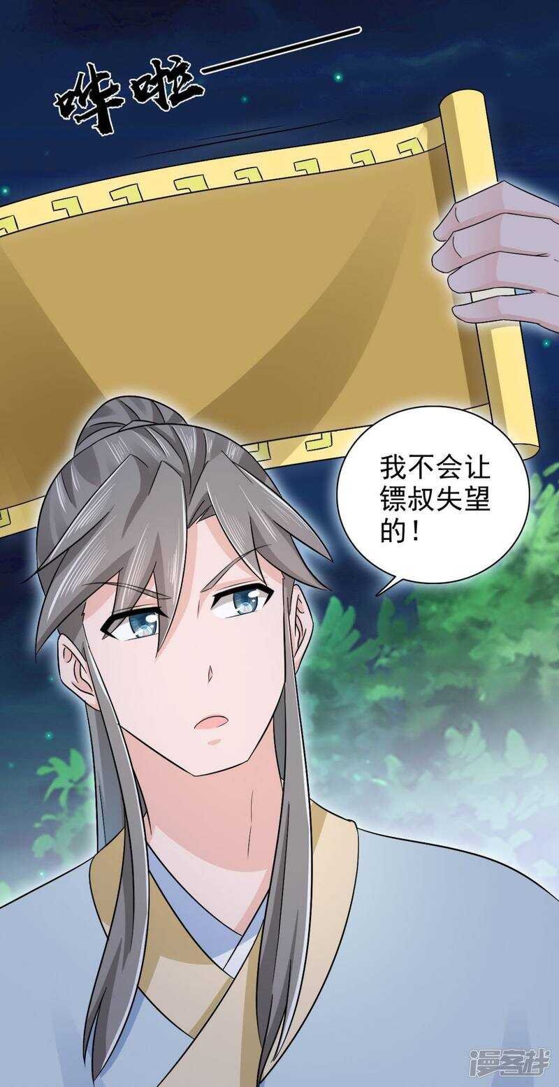 第90话 我不会让镖叔失望的