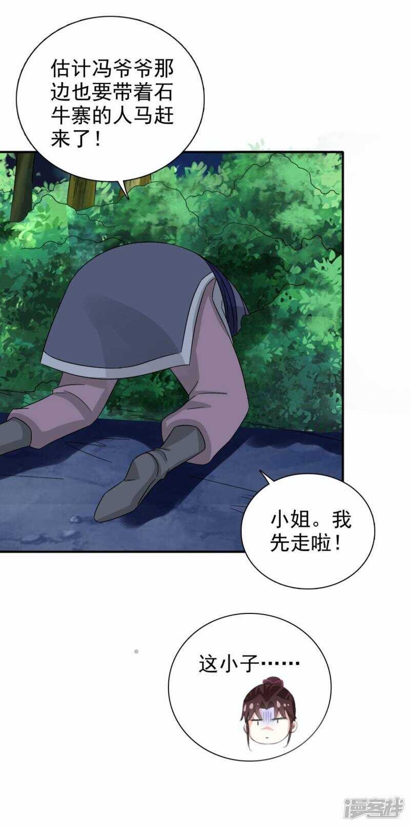 第90话 我不会让镖叔失望的