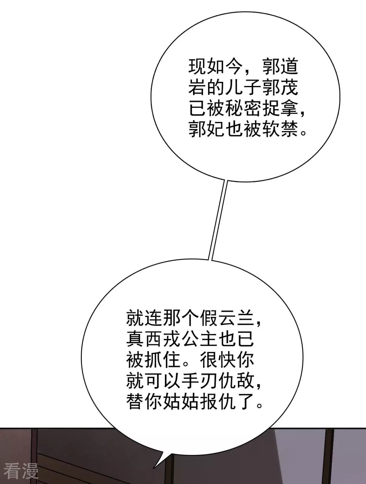 最终话 我不要和你成亲了
