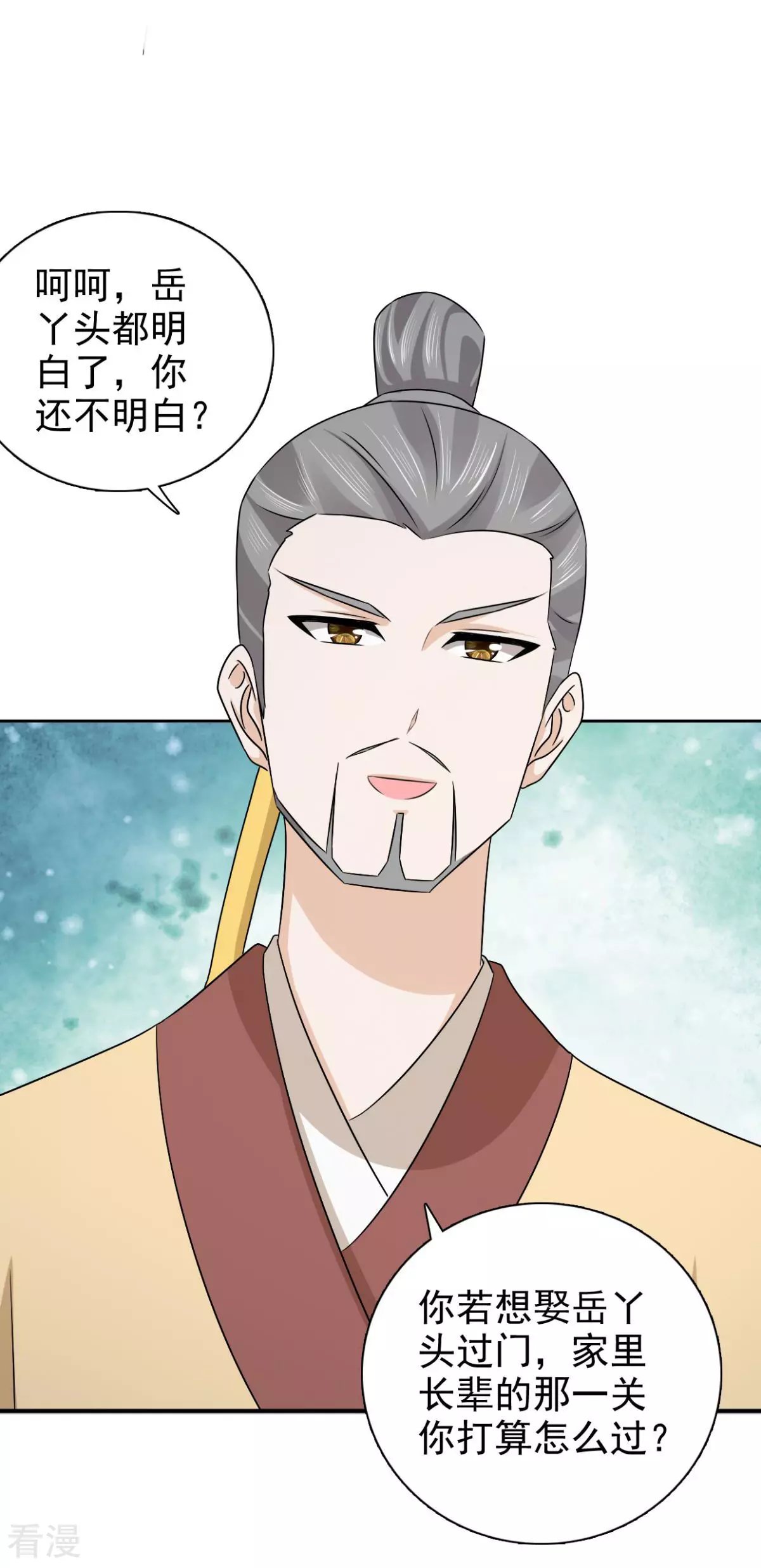 最终话 我不要和你成亲了