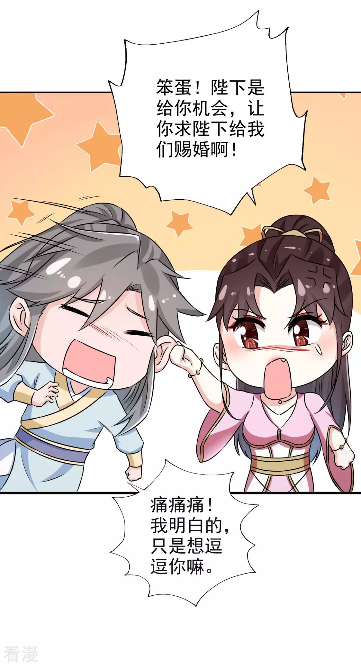 最终话 我不要和你成亲了