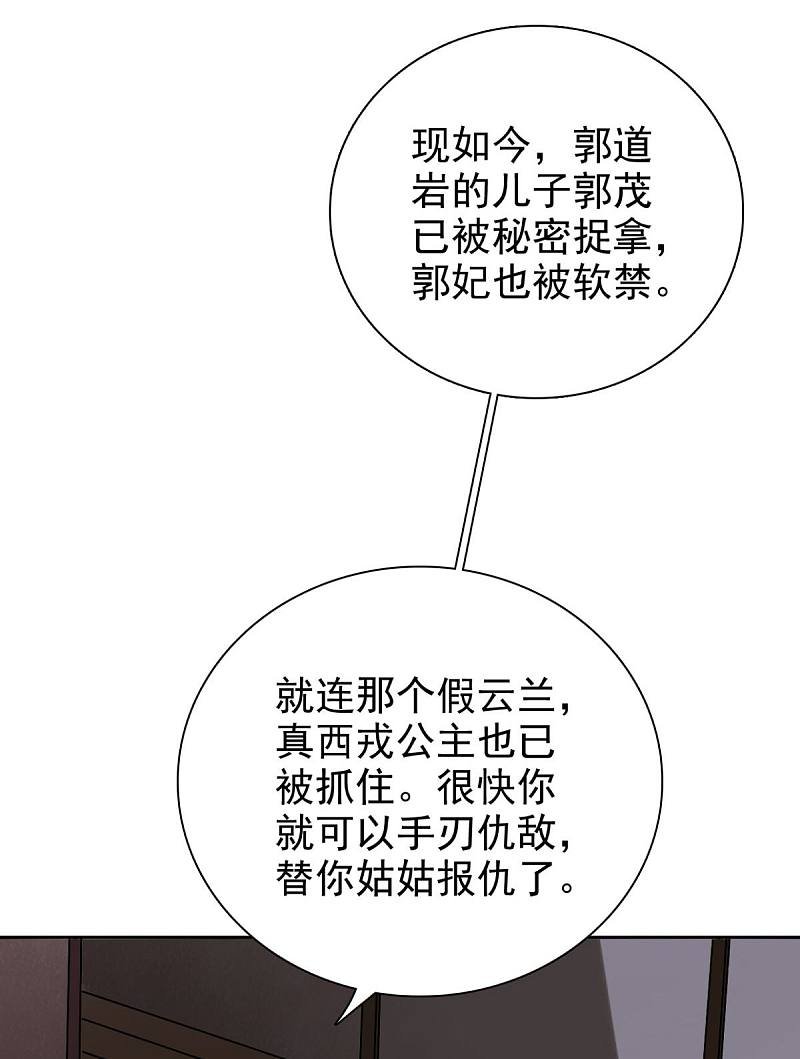 第92话 我不要和你成亲了