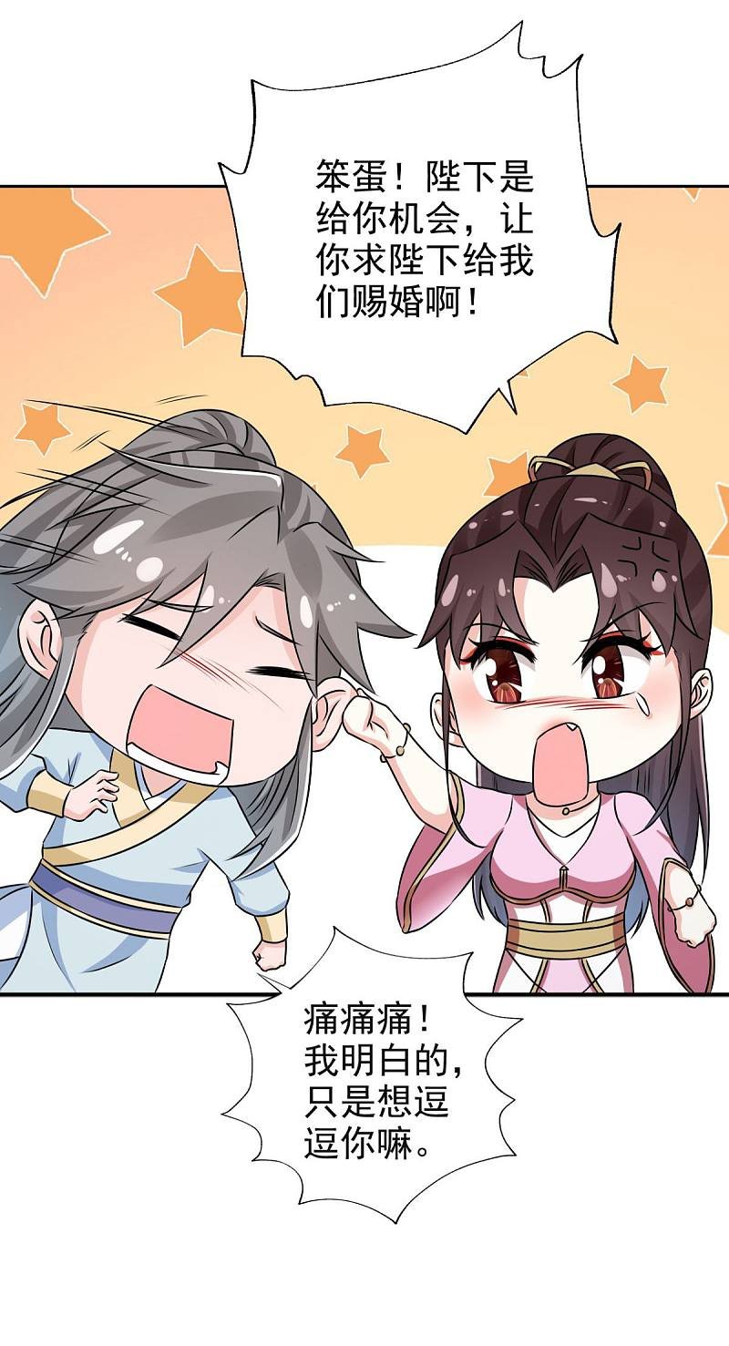第92话 我不要和你成亲了